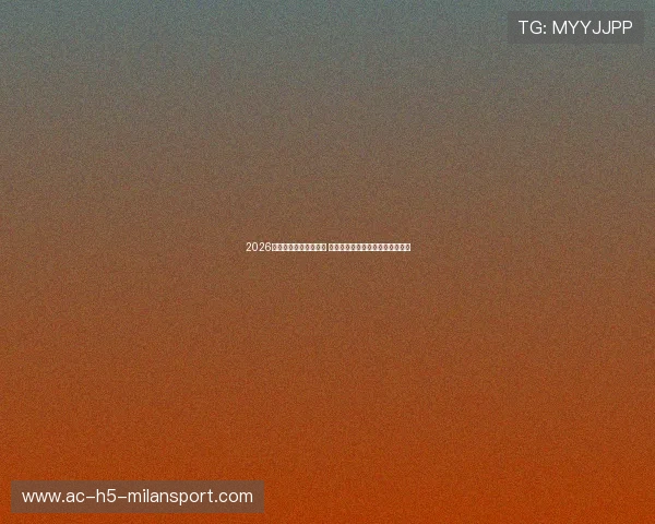 2026年国际足球赛程全解析 各大赛事时间安排与球队对阵预测